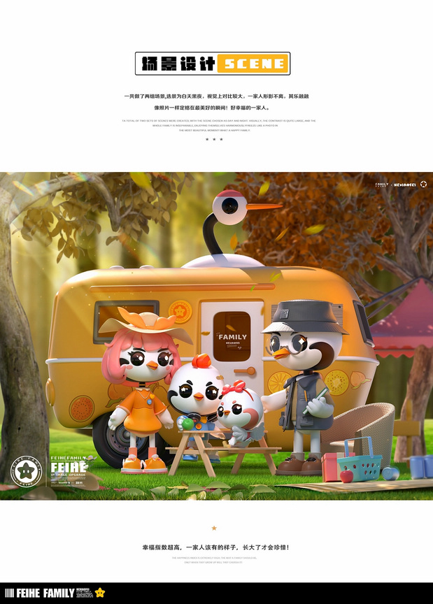 FEIHE FAMILY |飞鹤家族IP