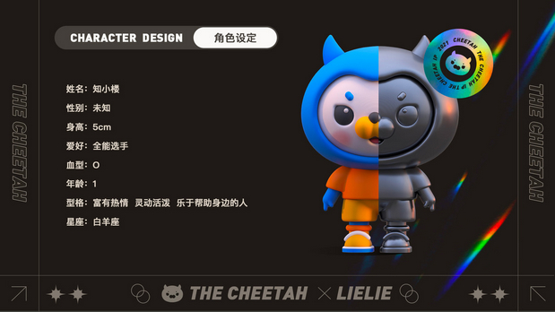 知小楼IP形象设计