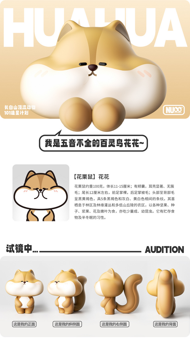 长白山顶流天团出道