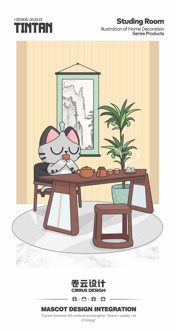 天坛家具整装家居IP设计