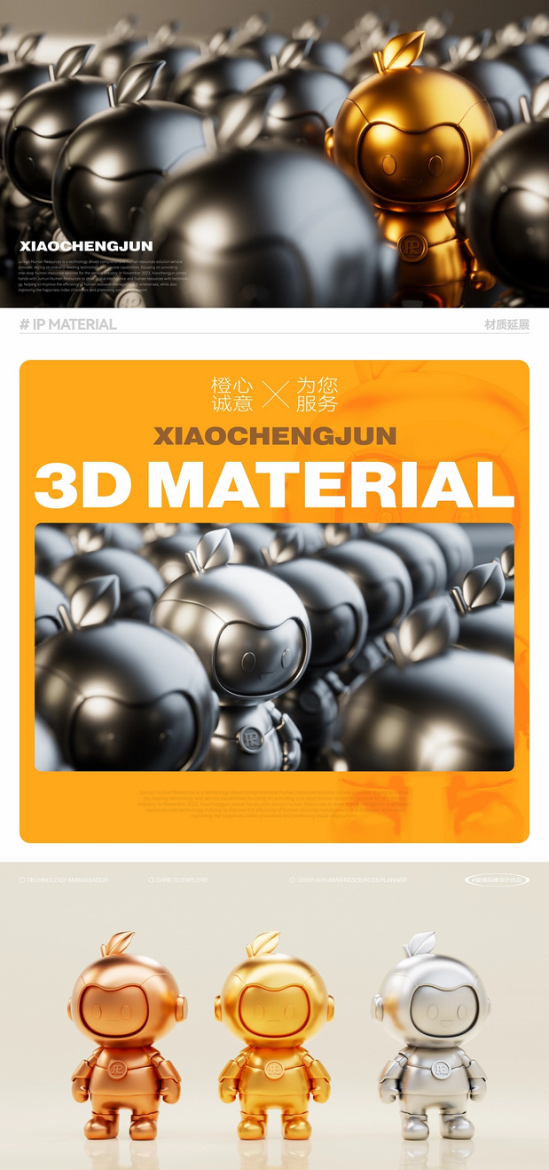 君润人力IP形象-小橙君