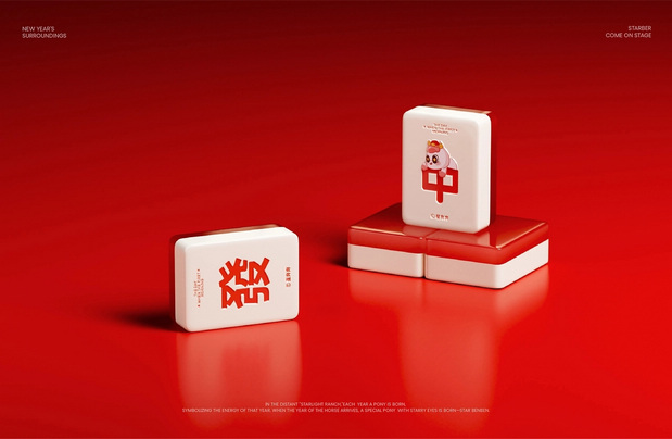 马年IP形象 | 星奔奔