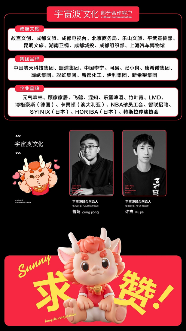 宇宙波x龙狮置地 地产品牌IP设计