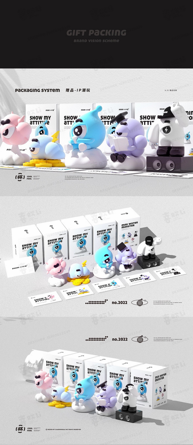 小水怪-水杯IP品牌全案