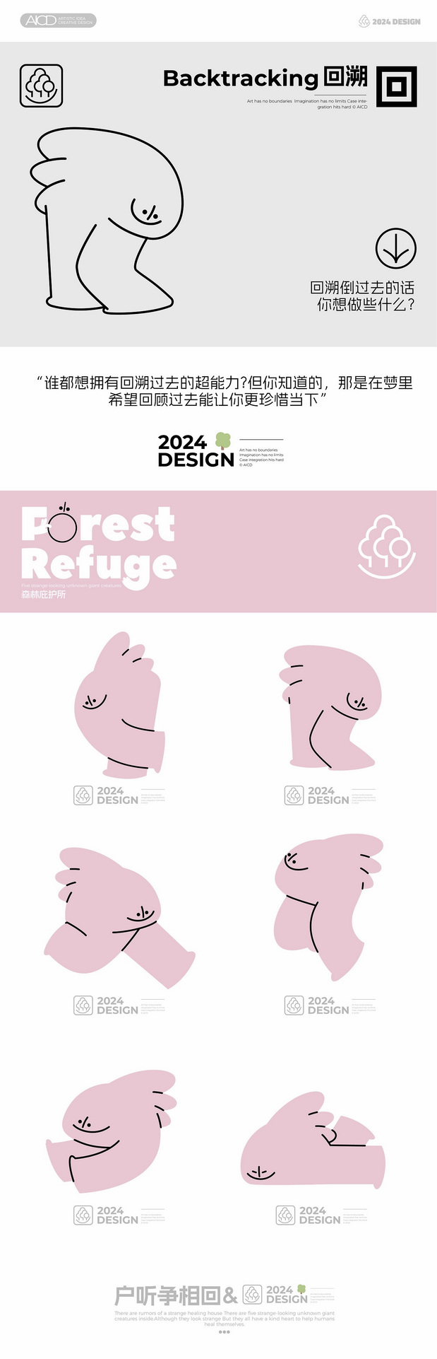 Forest Refuge森林庇护所