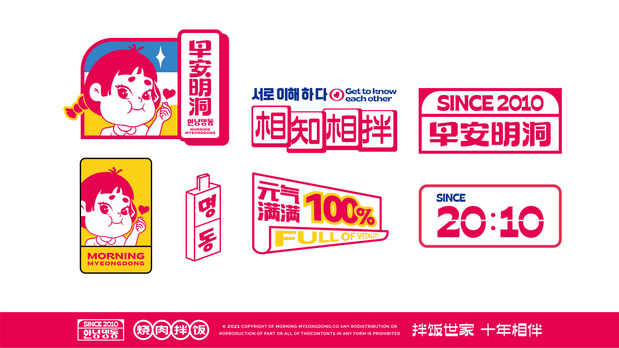 早安明洞—烧肉拌饭