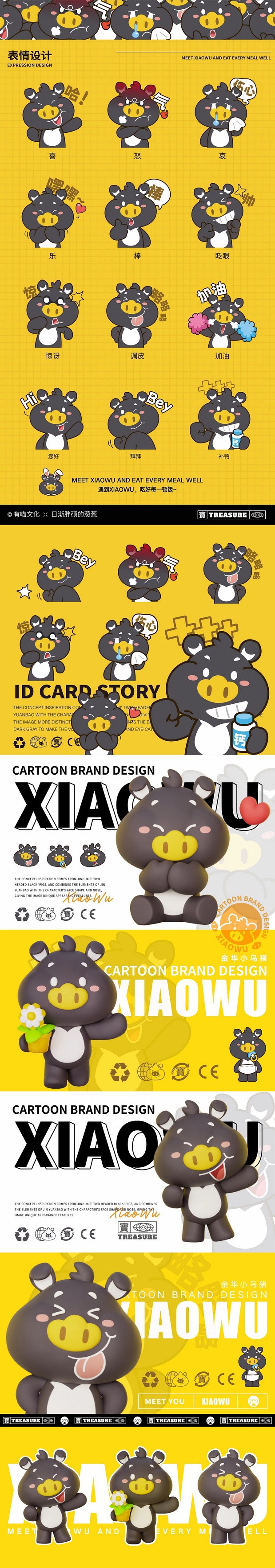 金华小乌猪卡通IP形象设计