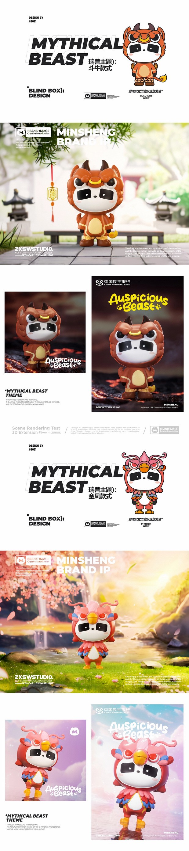 中国民生银行信用卡中心IP形象