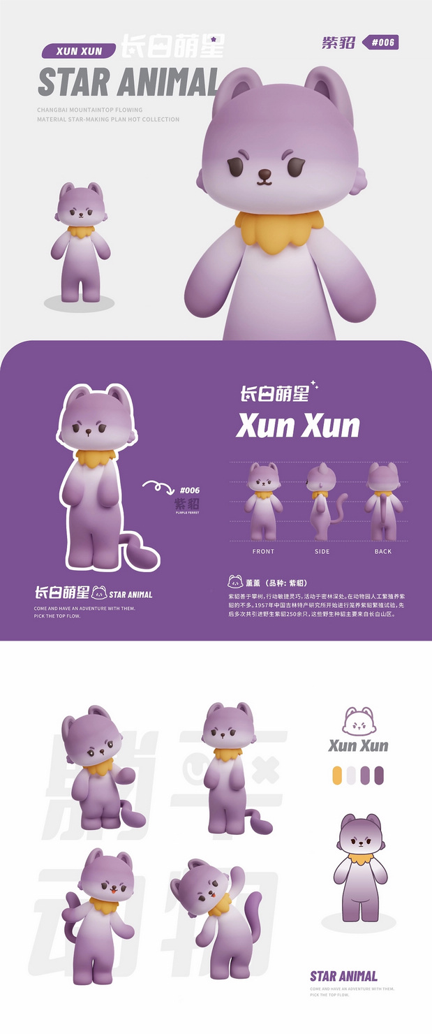 3D吉祥物：长白萌星（幻想动物3）