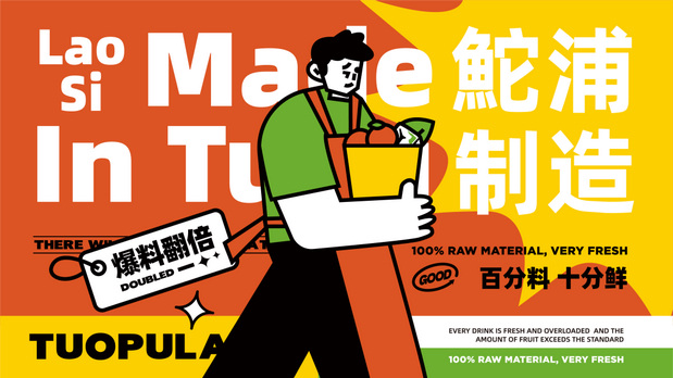 鮀浦老四果汁冰