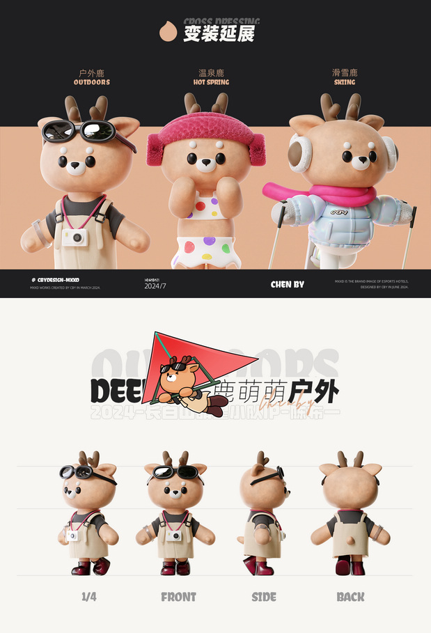 长白山萌星小队