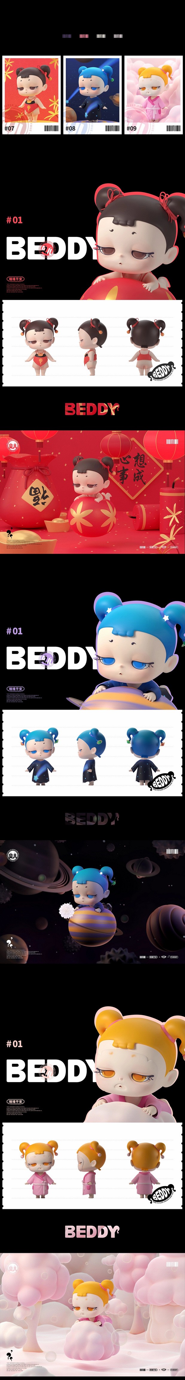 3D吉祥物：贝儿BEDDY闪亮再登场