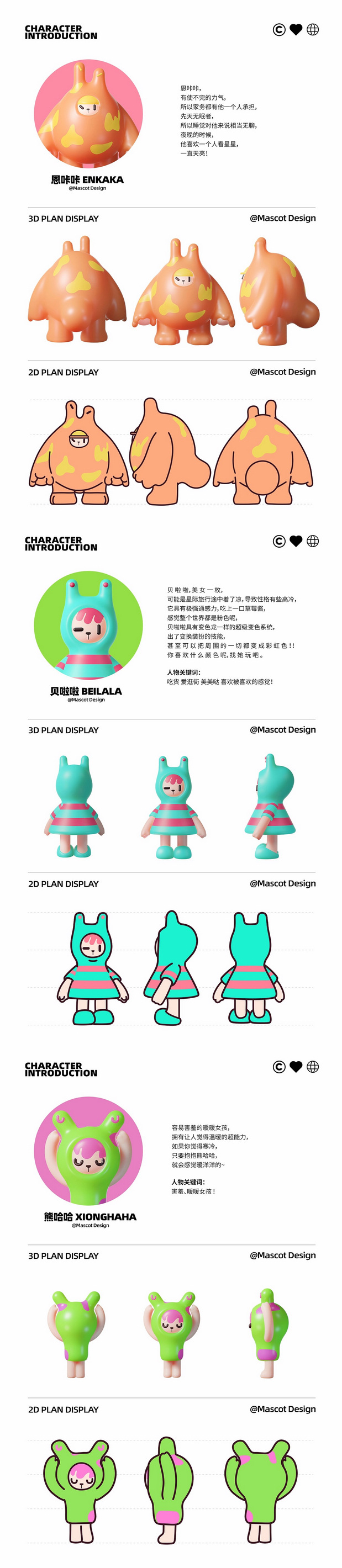 3D吉祥物：玩型填空|怡恩贝家族IP设计