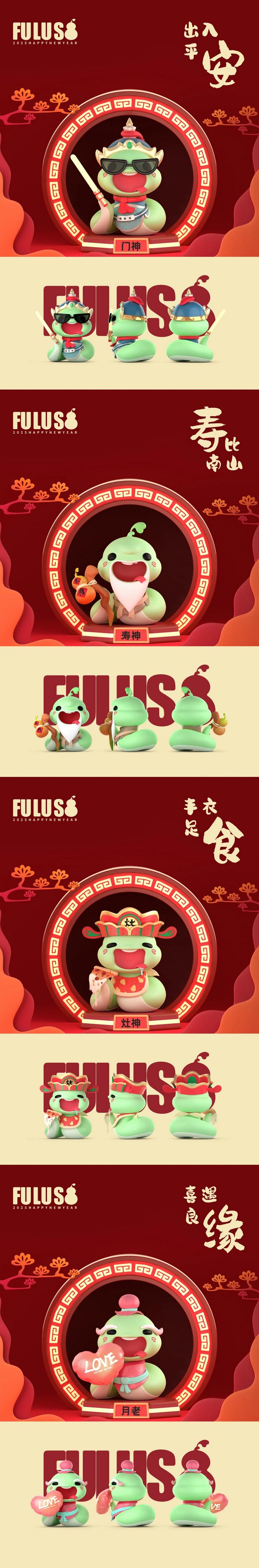 3D吉祥物：蛇年IP形象设计《福禄兽》