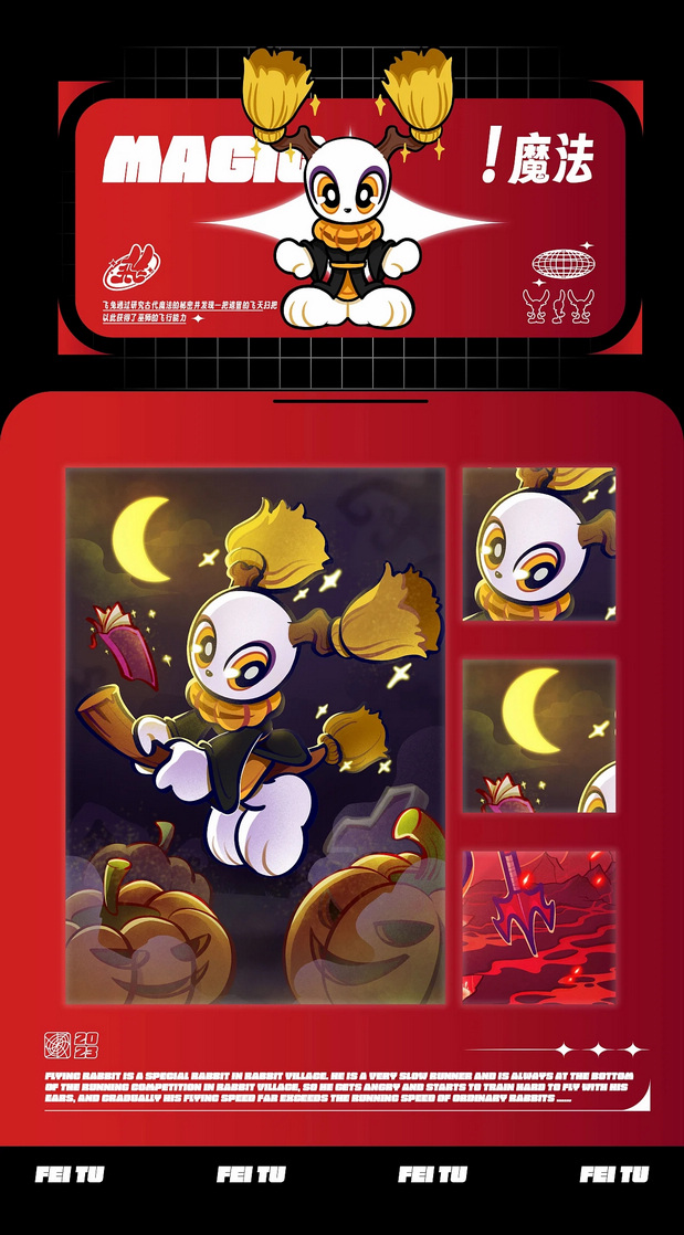 飞行兔子—FEITU飞兔