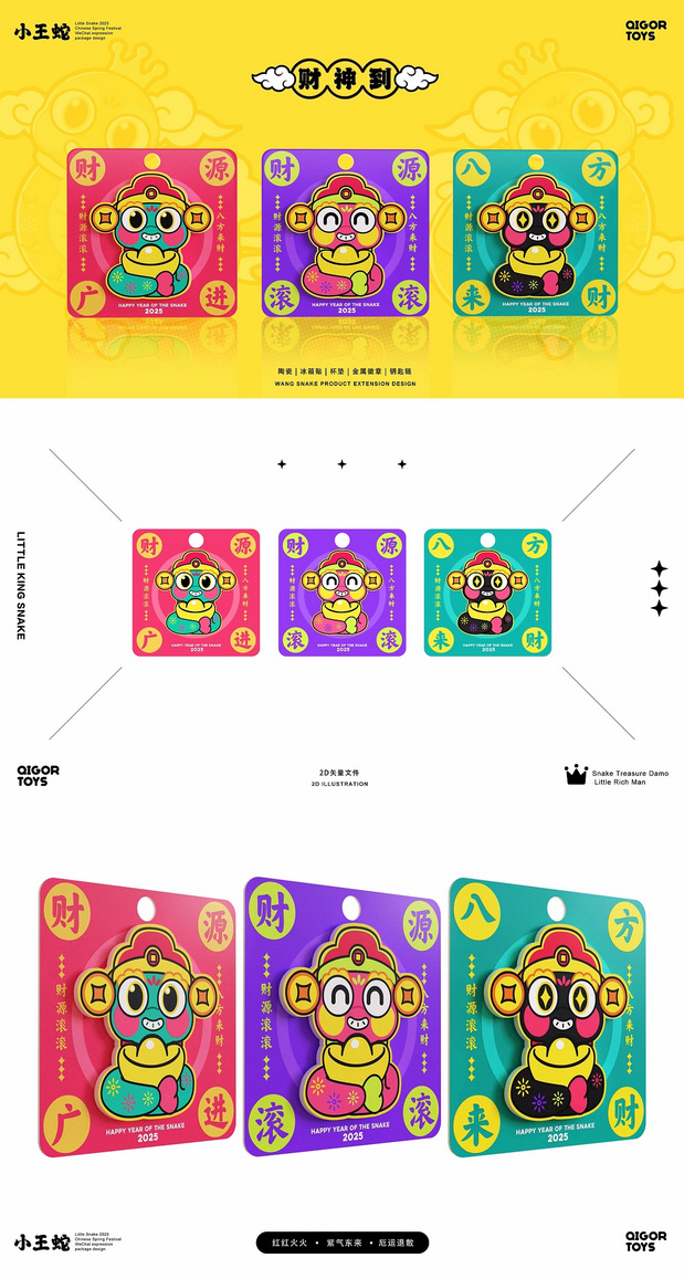 2025小王蛇IP设计