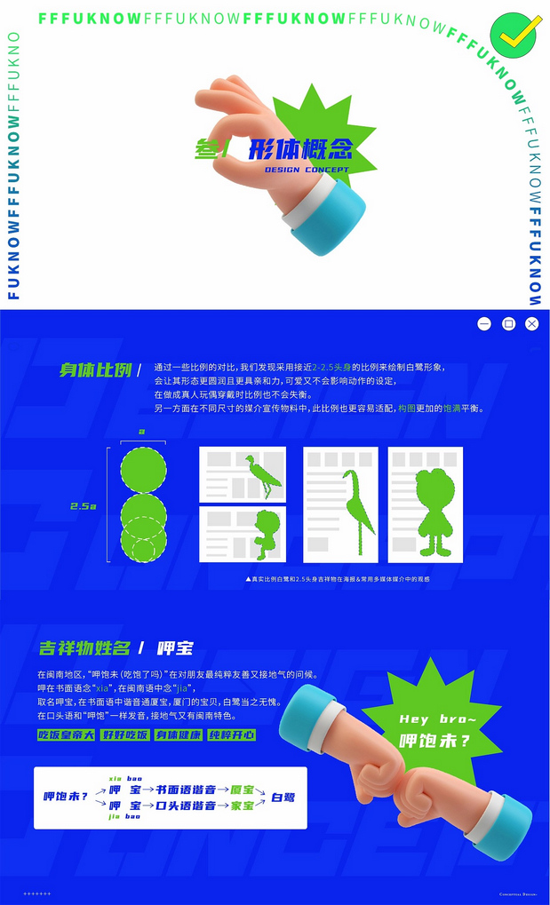 厦门白鹭IP概念设计|呷宝