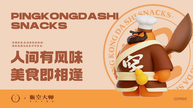 瓶空大师品牌形象