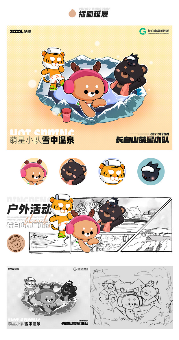 长白山萌星小队