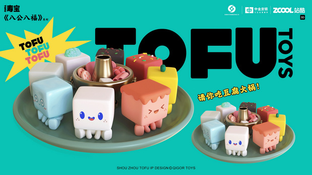 千年楚都-豆腐文创潮玩