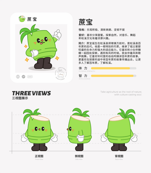 百年蔗IP形象设计|松溪县