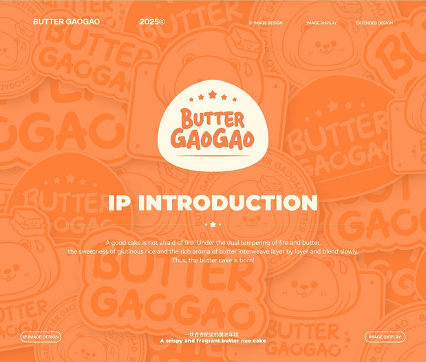 泸溪河 黄油年糕主题IP设计