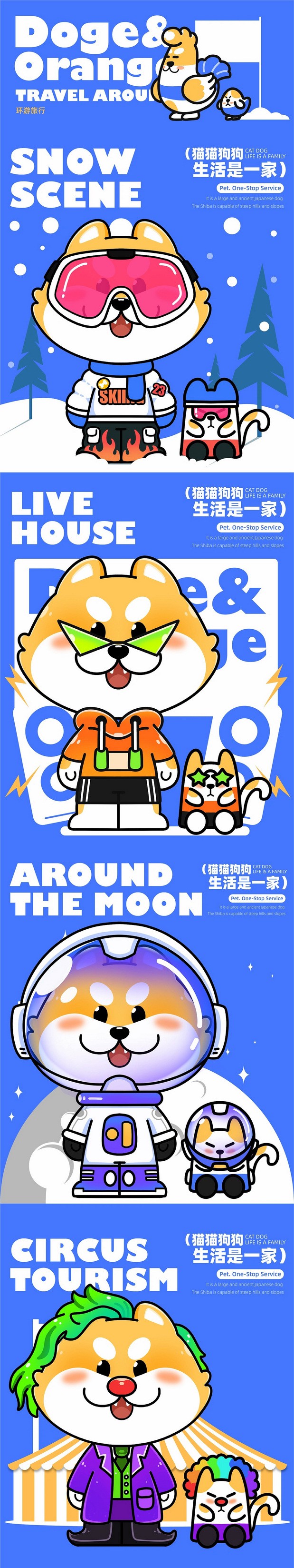 小啊柴与大橘 宠物品牌IP全案