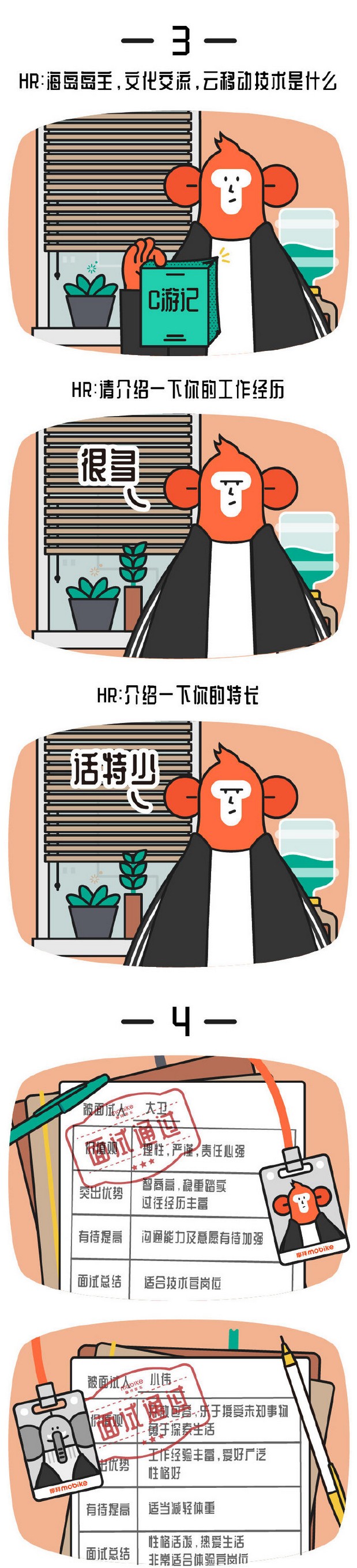 摩拜单车吉祥物来啦