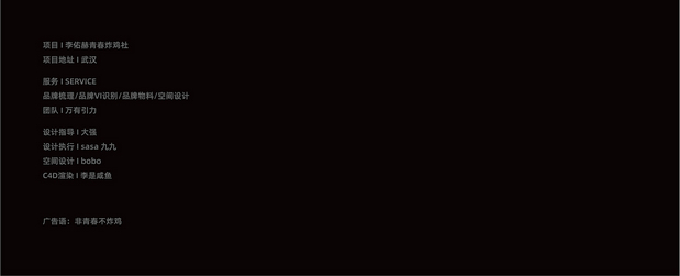 李佑赫青春炸鸡社