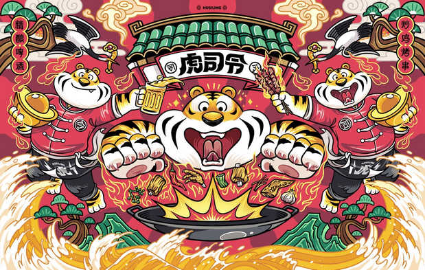 虎司令小酒馆IP形象