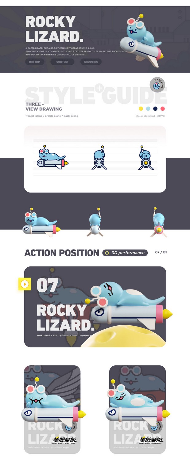 3D吉祥物：星舰梦航