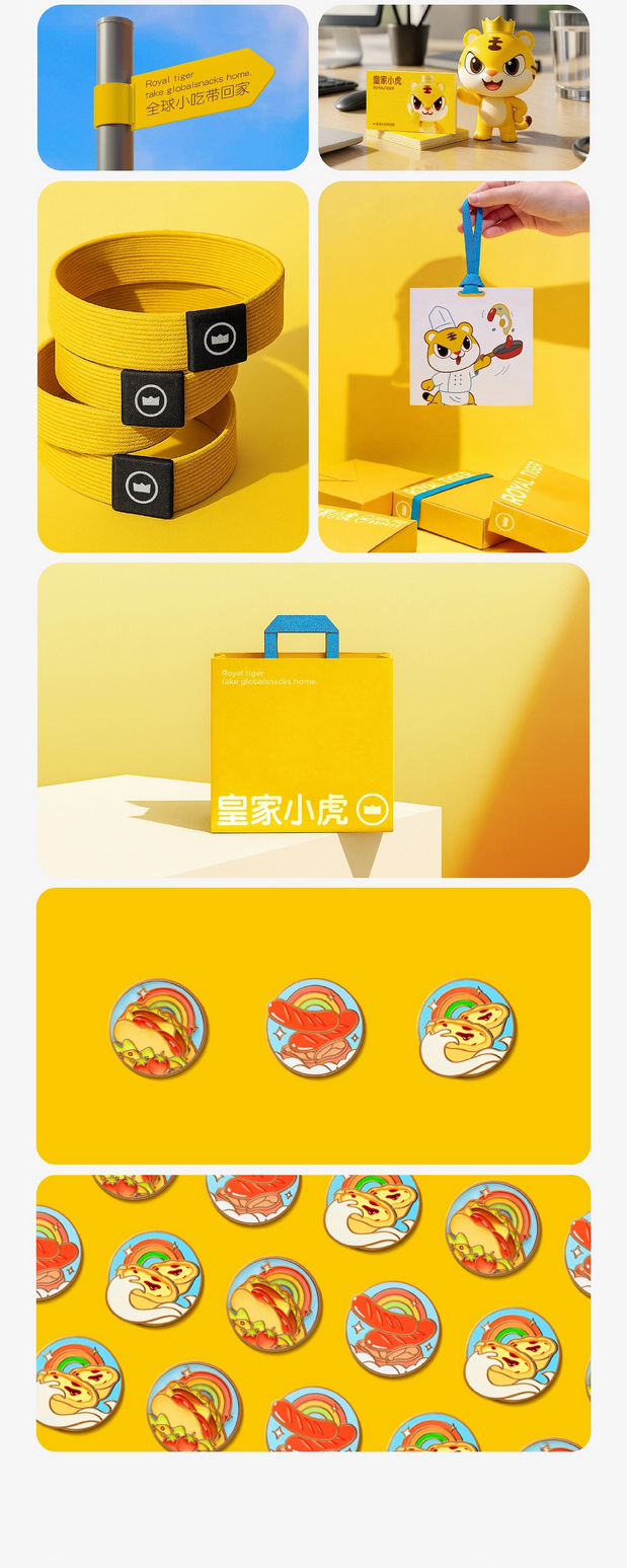 皇家小虎 × 杰视帮