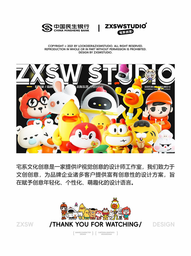 中国民生银行信用卡中心IP形象