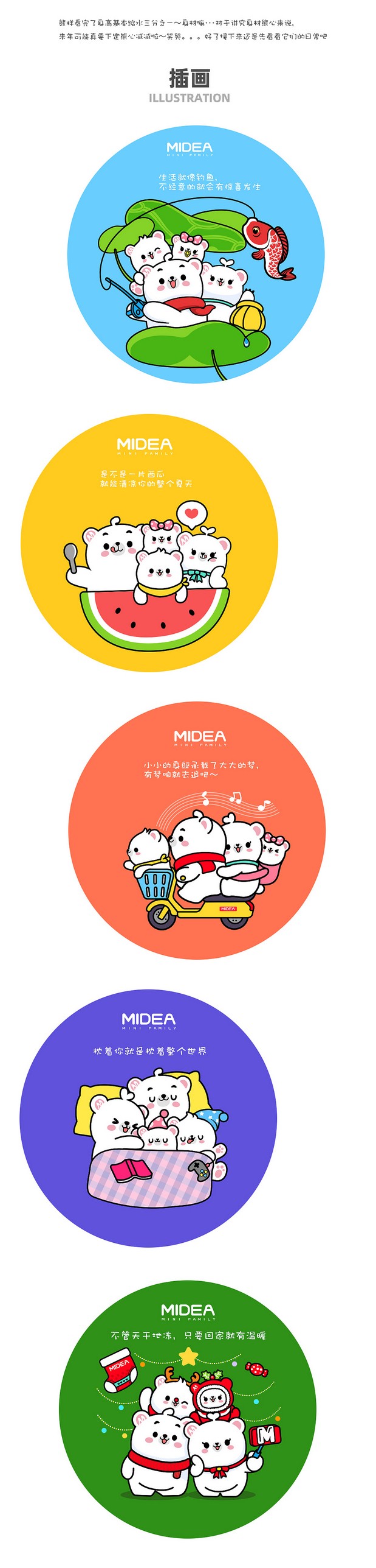 美的·Q萌一家熊