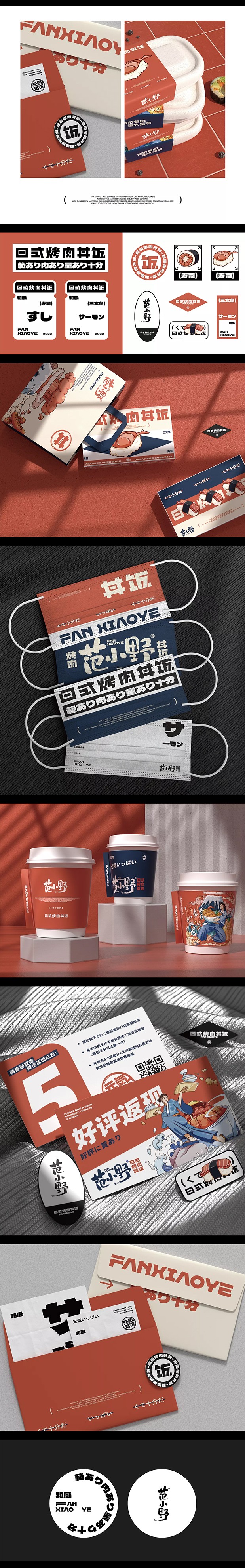 范小野日式烤肉丼饭餐饮品牌