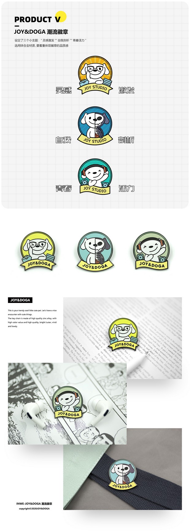 JOY&DOGA周边产品年框设计