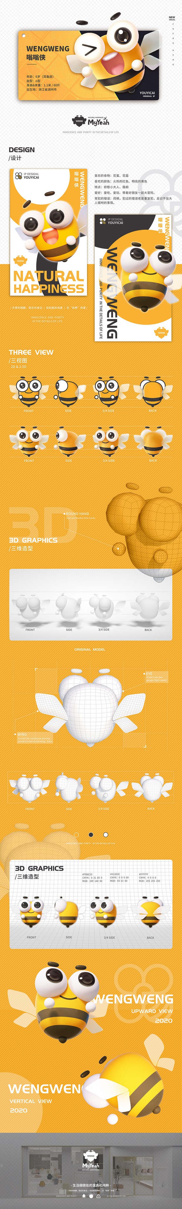 棉也-蜜蜂IP形象设计
