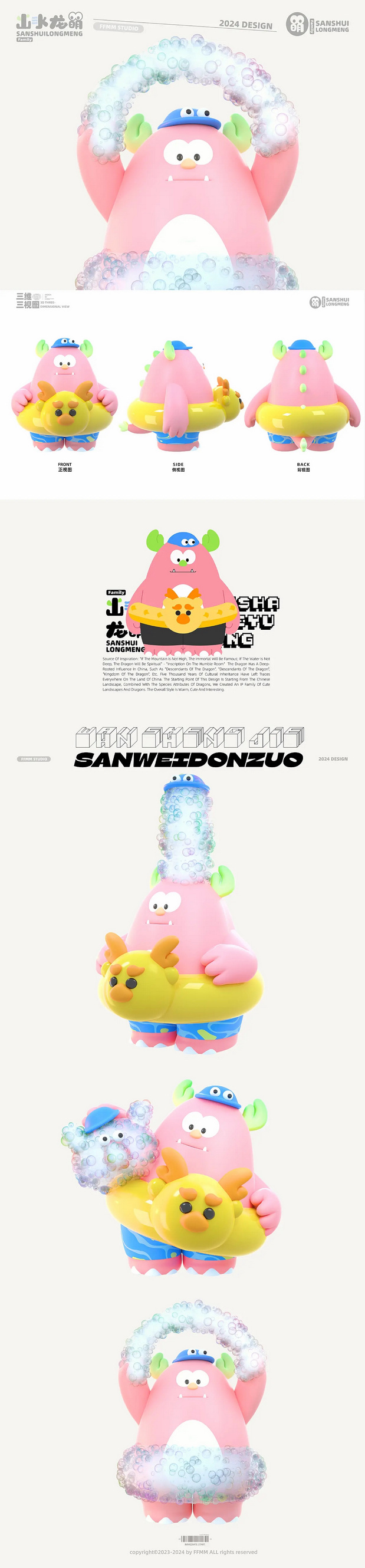 3D吉祥物：“山水龙萌”IP全案设计