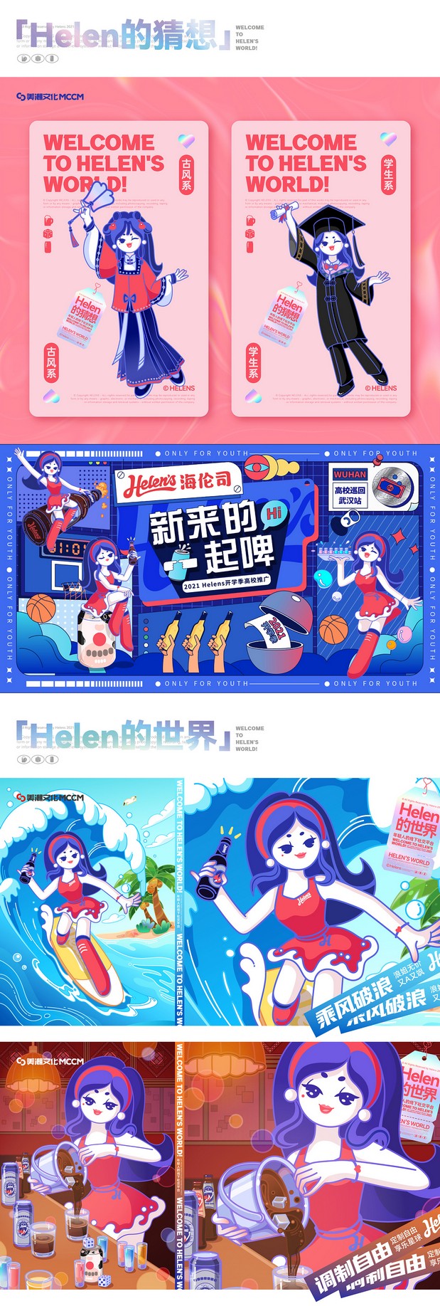 Helens海伦司品牌IP|美潮案例