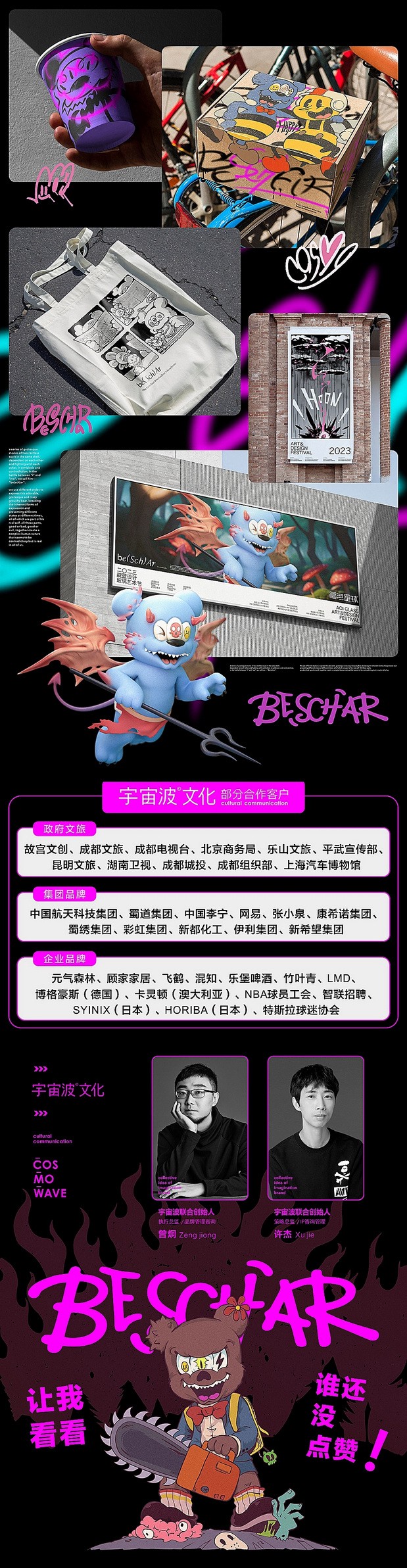 精分熊BE（SCH）AR宇宙波出品