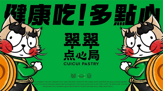 翠翠点心局 中式点心