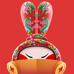 2023，祝大家钱兔无量！ /><img fetchpriority=