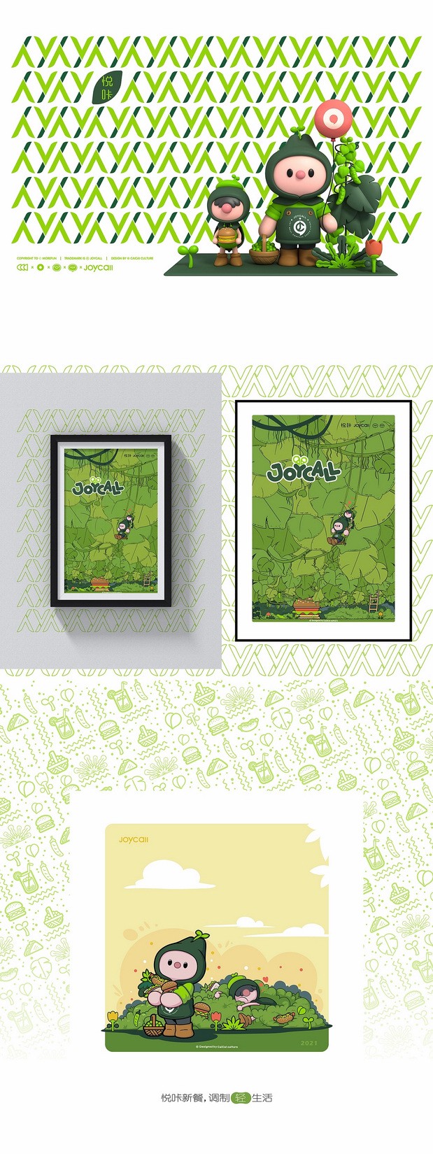 悦咔新餐-植物肉IP形象全案