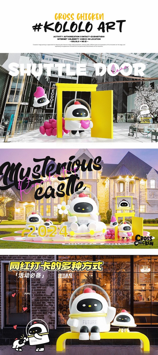 3D吉祥物：穿梭鸡IP形象