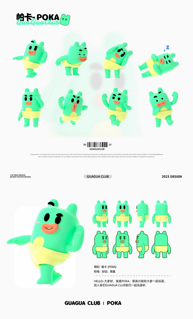 3D吉祥物：呱呱俱乐部-品牌ip家族设计