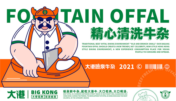 大港喷泉牛杂(全案策划设计)