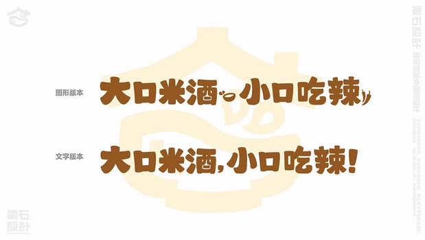 干杯小木屋品牌VI+IP设计