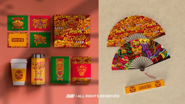 虎年大运X驱邪避灾