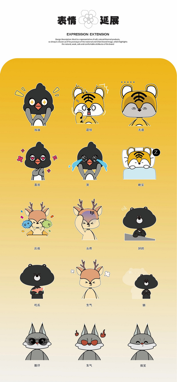 长白山顶流动物101造星计划