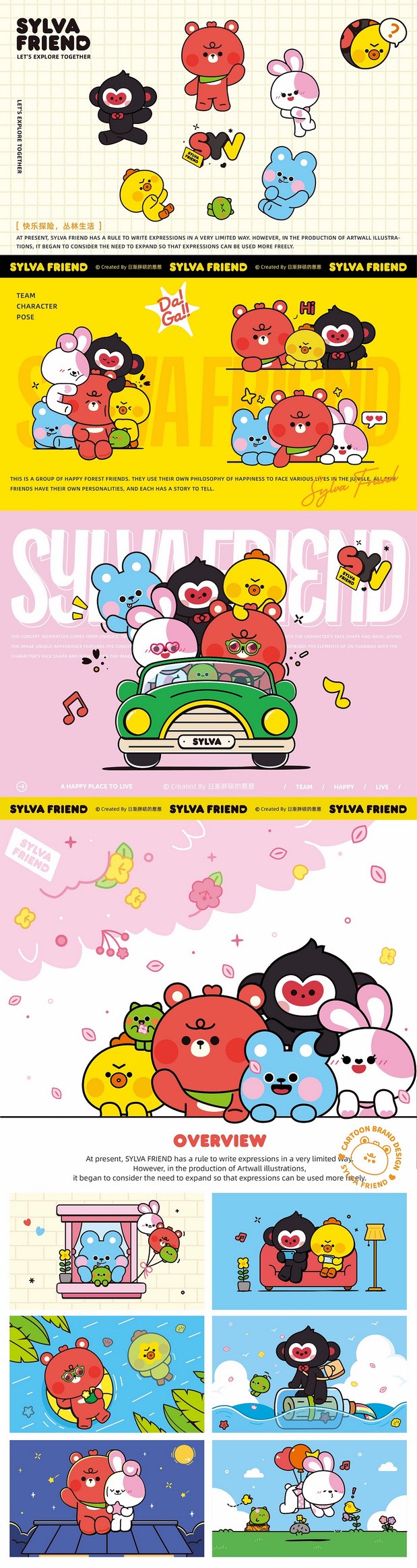 3D吉祥物：《森林的朋友》IP形象设计